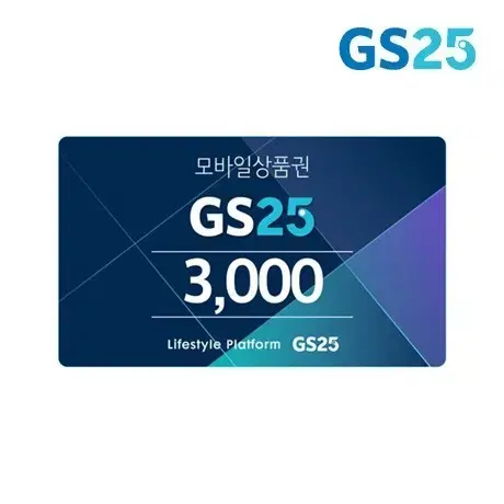 GS25 2천원